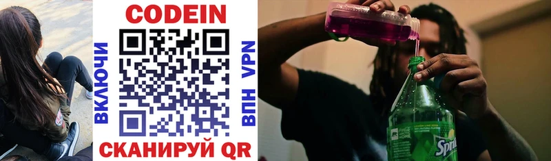 купить Коммунар Кодеин Purple Drank